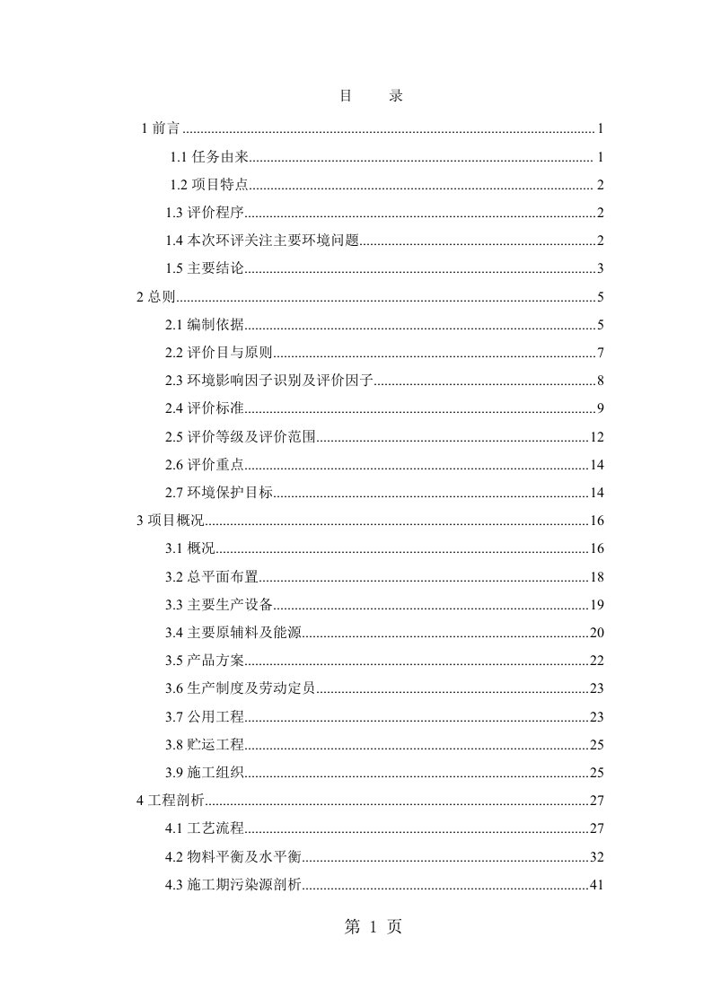 环境影响评价报告公示：晨丰生物科技精甘油系列品生建设地点石鼓科技创业园松木工环评报告