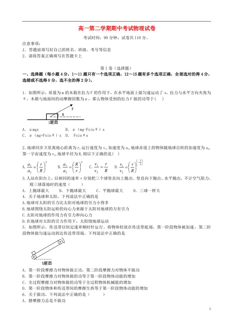 河北省枣强中学高一物理下学期期中试题