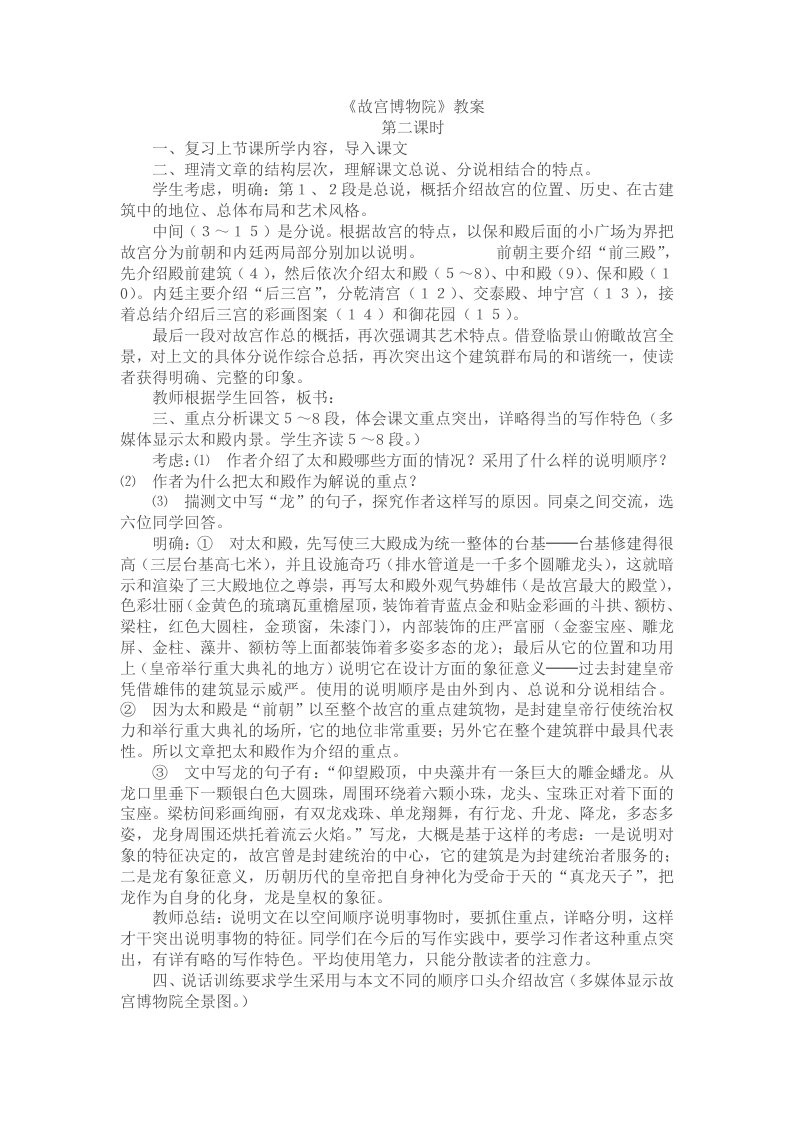 《故宫博物院》教案第二课时