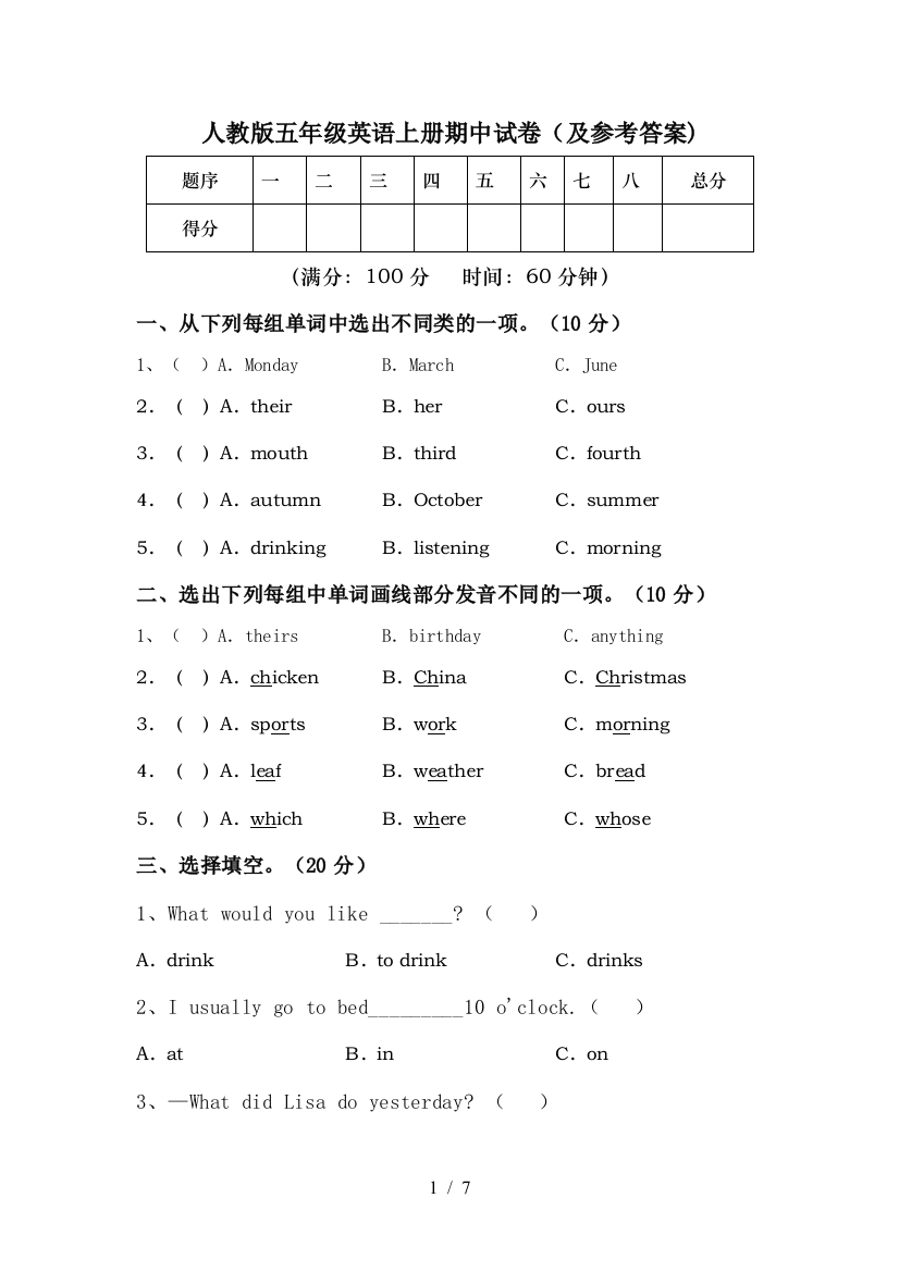 人教版五年级英语上册期中试卷(及参考答案)