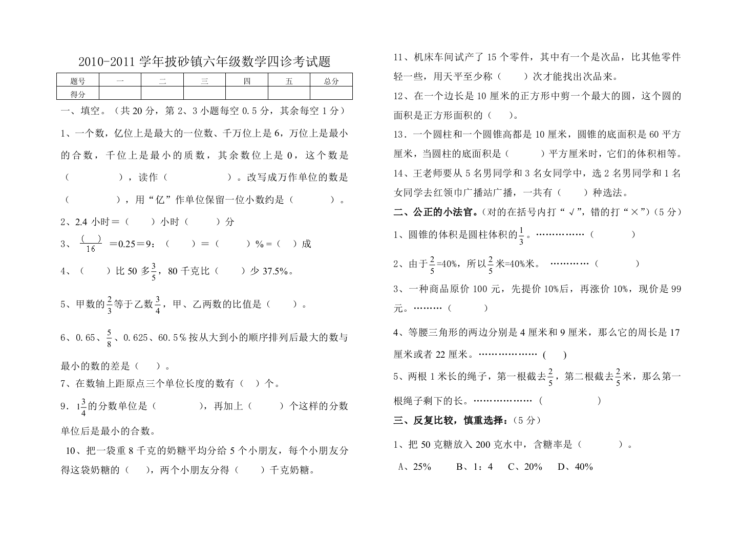 2011年披砂镇六年级数学四诊考试题