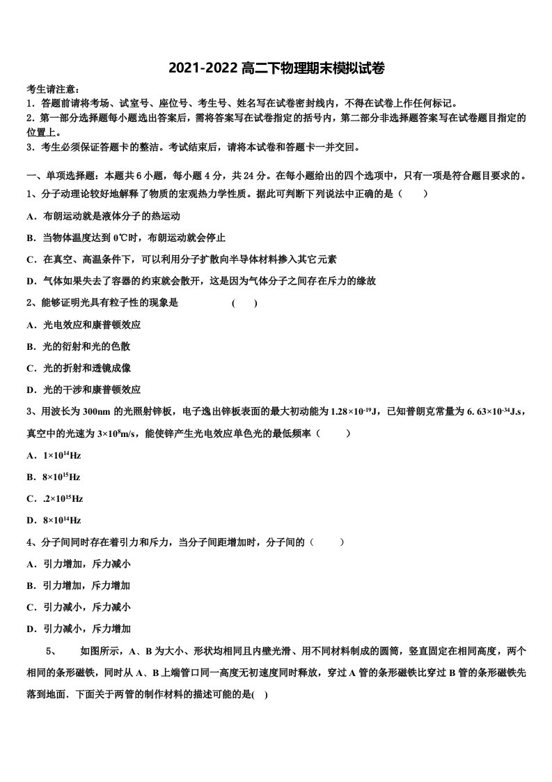 山西省临汾市临汾一中2022年高二物理第二学期期末检测试题含解析