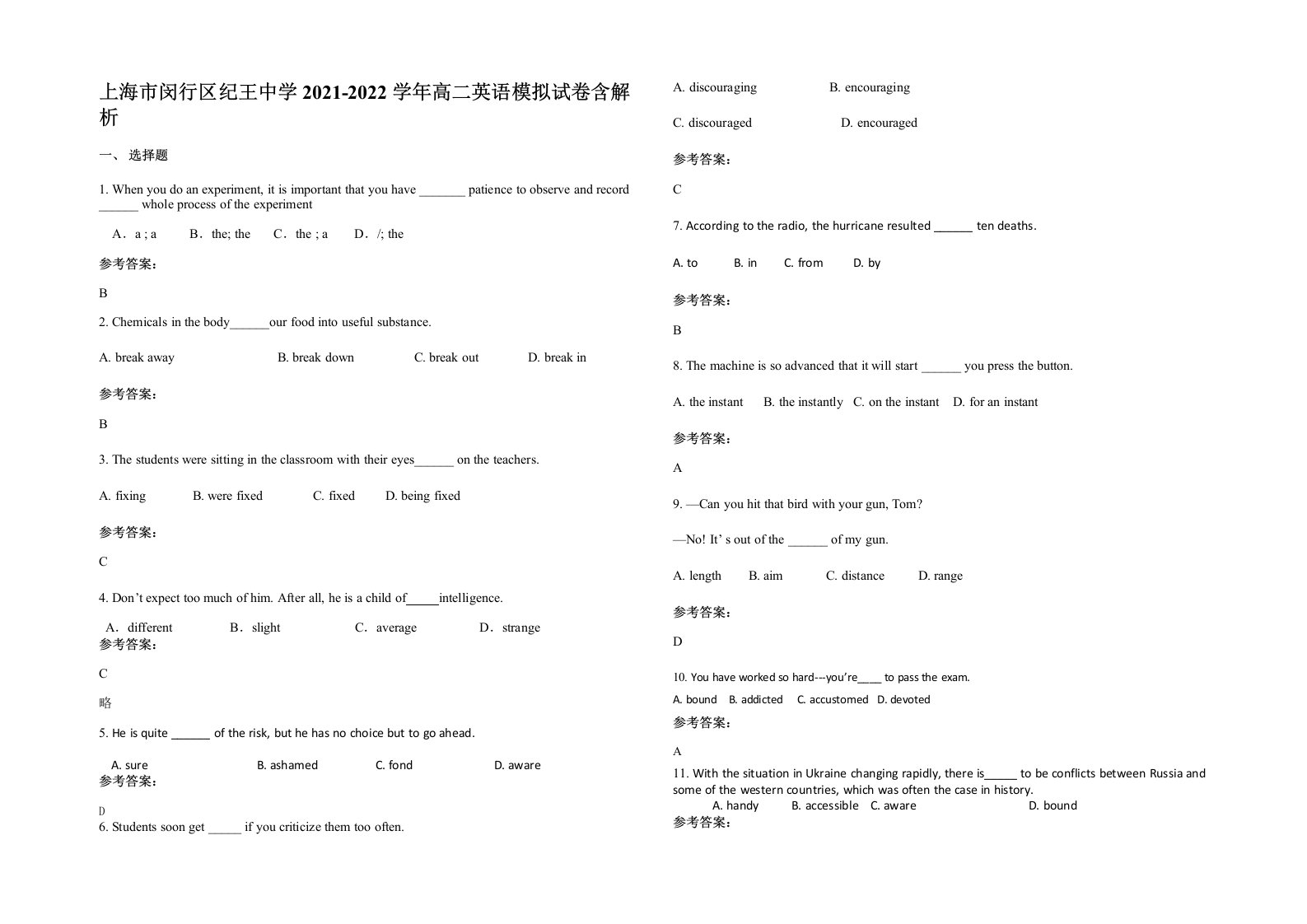 上海市闵行区纪王中学2021-2022学年高二英语模拟试卷含解析