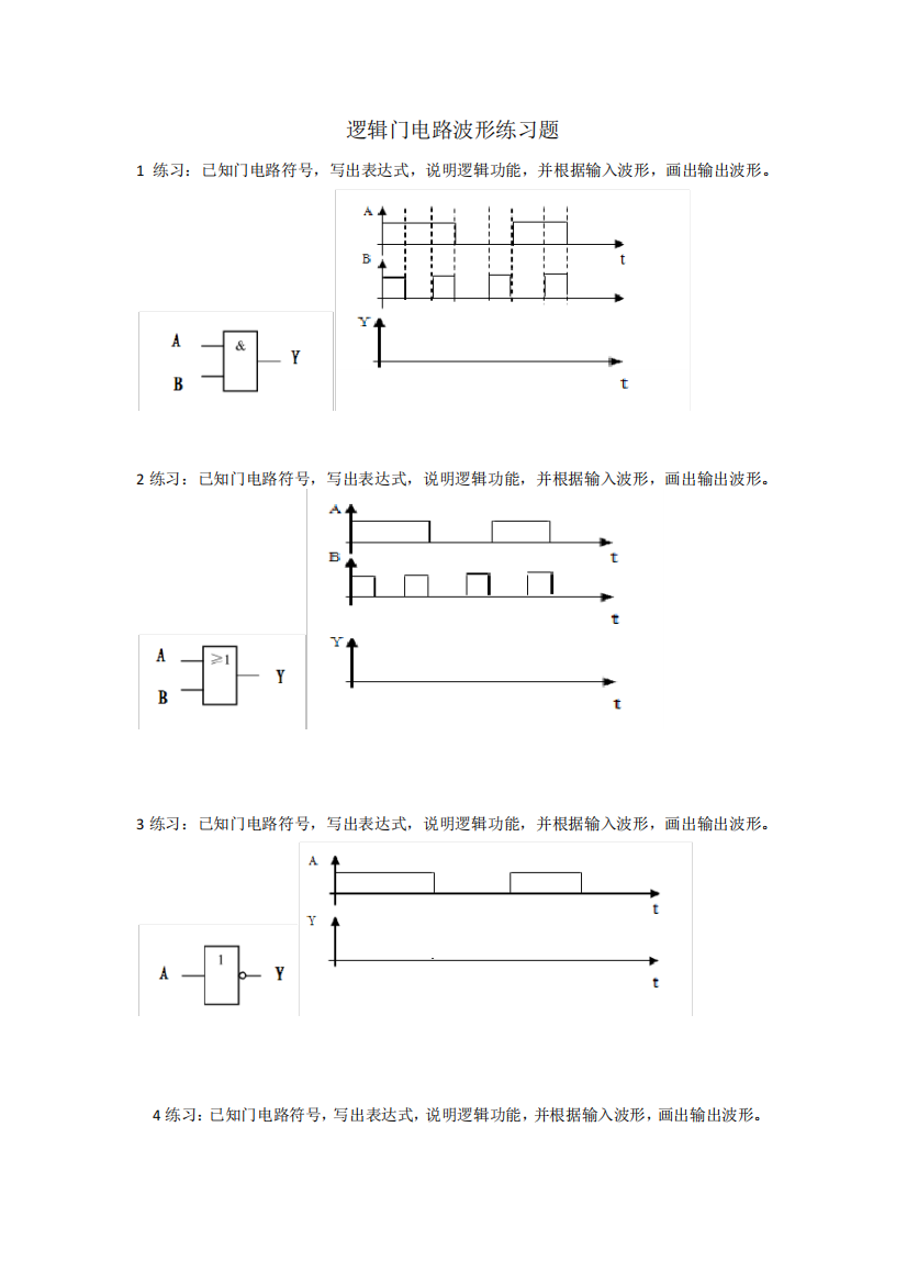 (完整版)逻辑门电路波形图-练习题2016-9（夺分金卷）