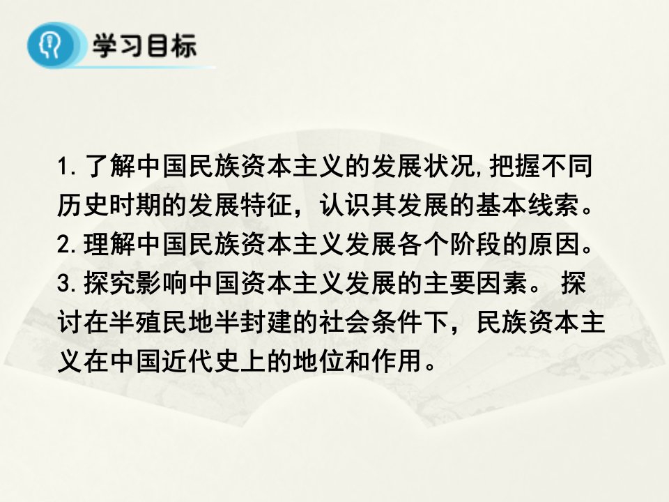 人教新课标版必修2历史课件第10课中国民族资本主义的曲折发展共40张x