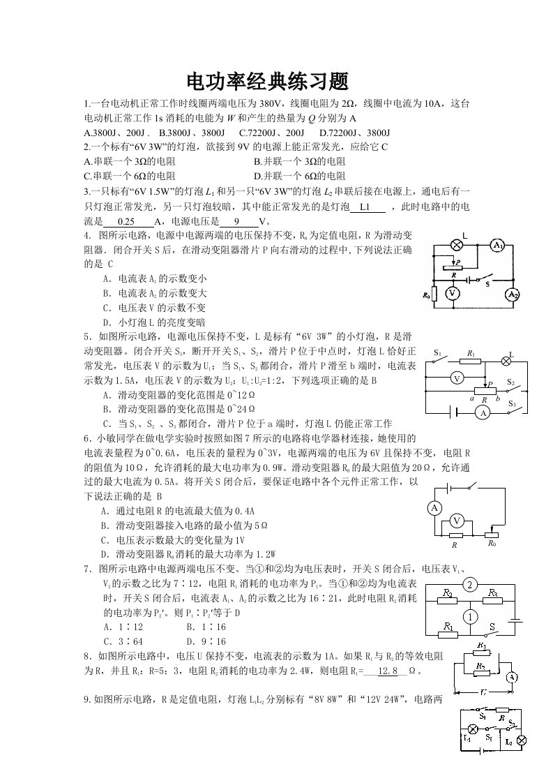 初中物理电学练习题(附答案)