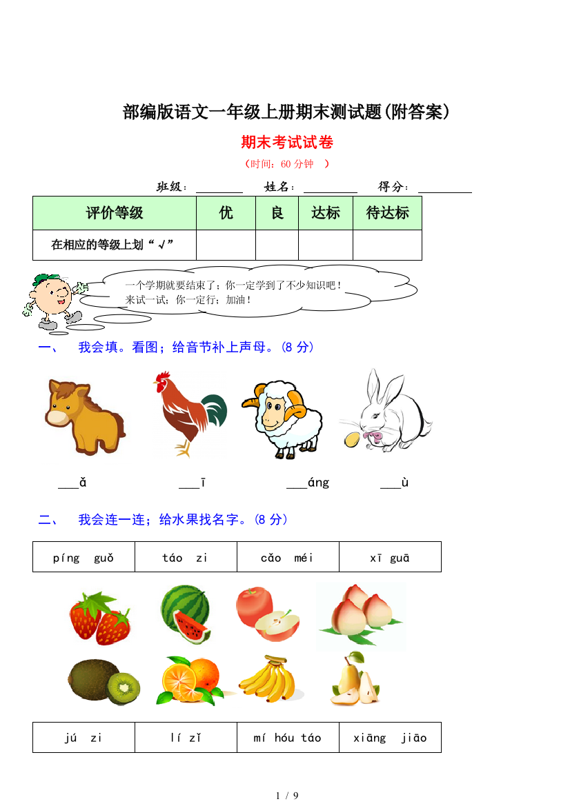 部编版语文一年级上册期末测试题(附答案)