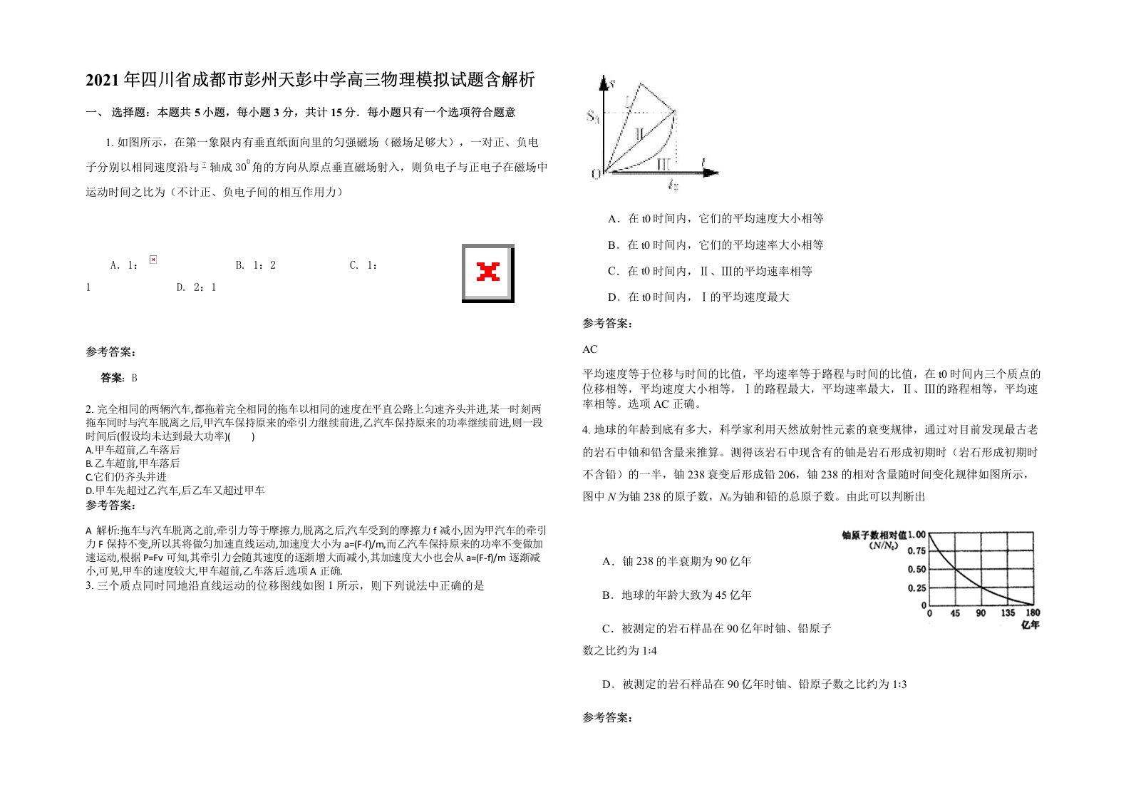 2021年四川省成都市彭州天彭中学高三物理模拟试题含解析