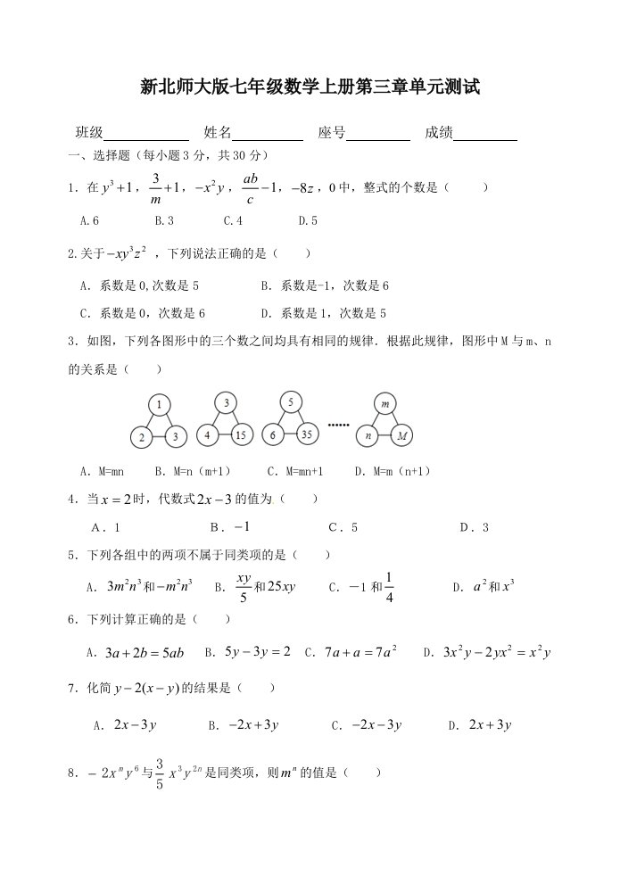 新北师大版七年级数学上册第三章单元测试