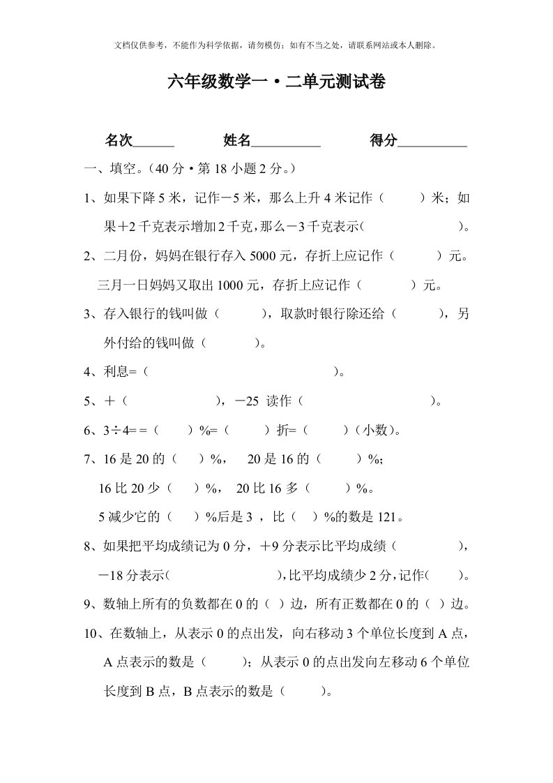 六年级数学下册一二单元试卷