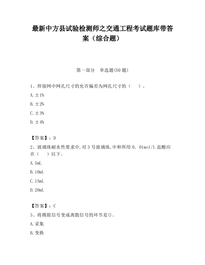 最新中方县试验检测师之交通工程考试题库带答案（综合题）