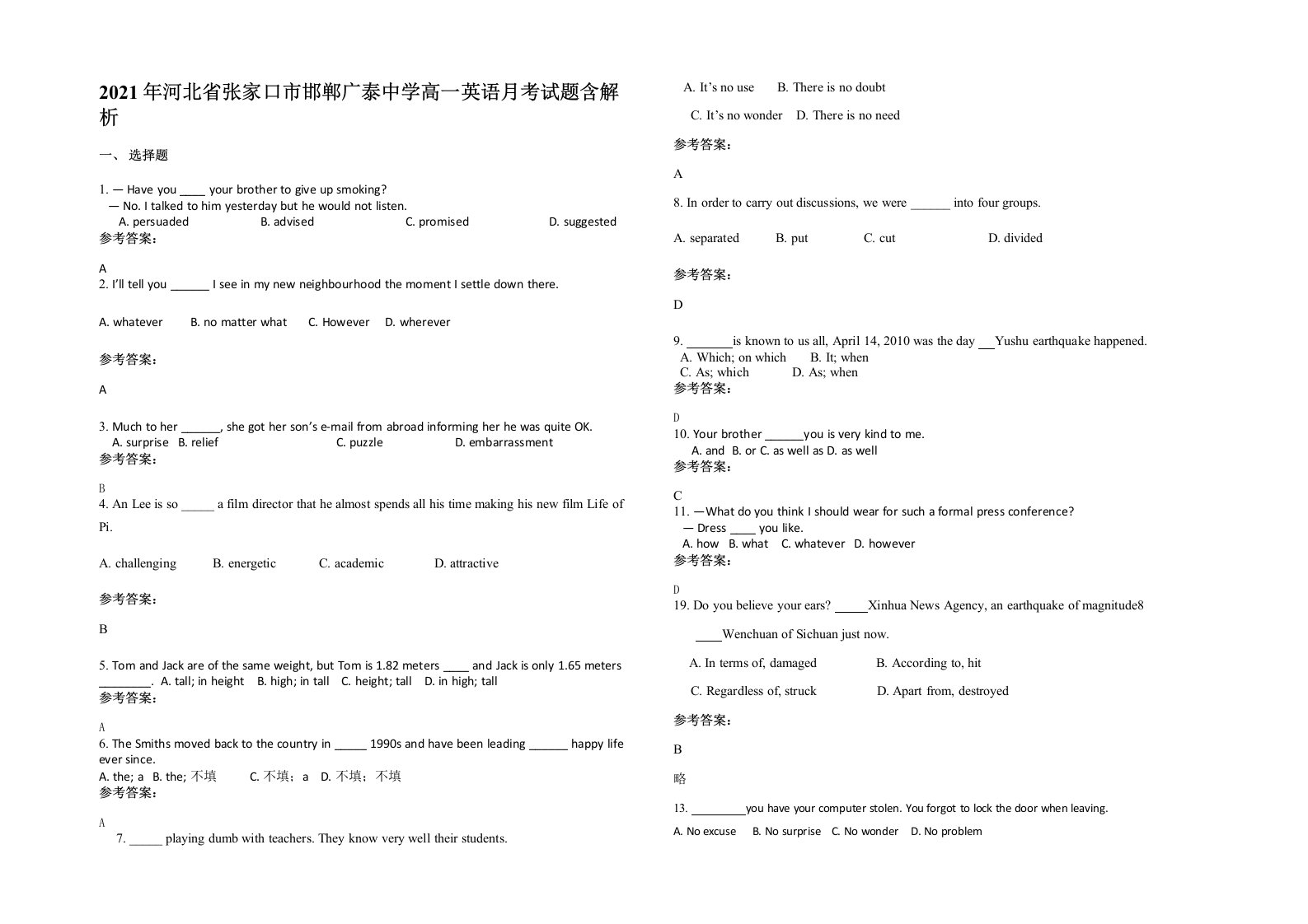 2021年河北省张家口市邯郸广泰中学高一英语月考试题含解析