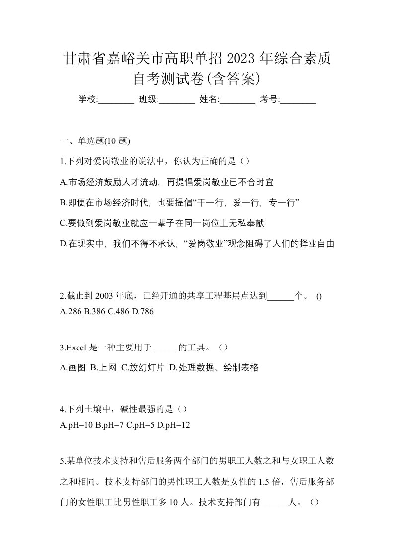 甘肃省嘉峪关市高职单招2023年综合素质自考测试卷含答案