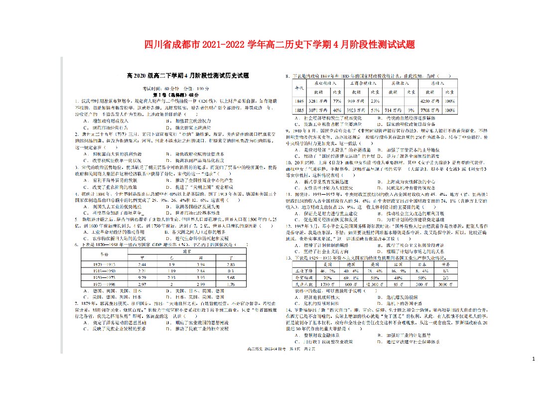 四川省成都市2021_2022学年高二历史下学期4月阶段性测试试题扫描版