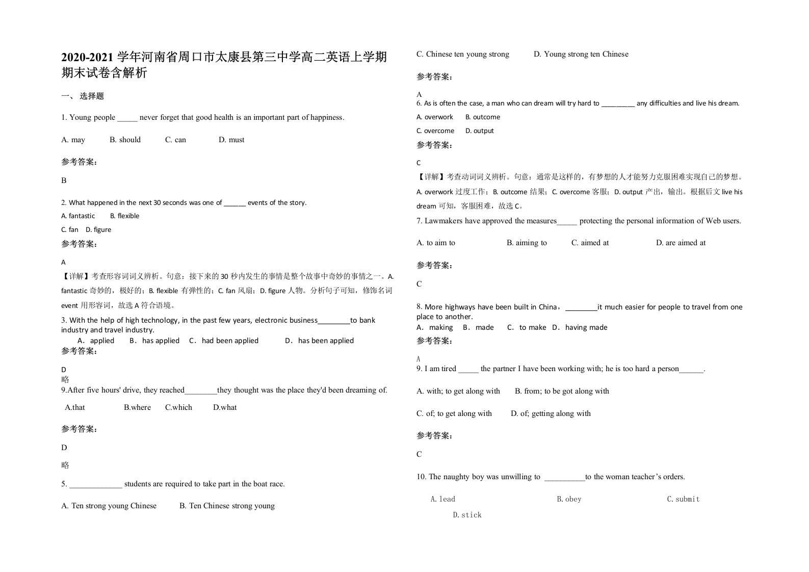 2020-2021学年河南省周口市太康县第三中学高二英语上学期期末试卷含解析