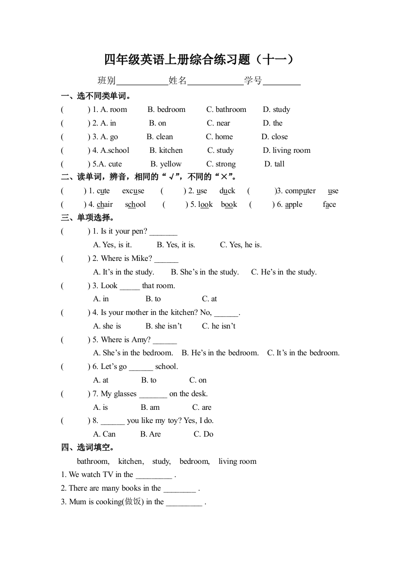 新版PEP四年级英语上册第四单元综合练习题(1)