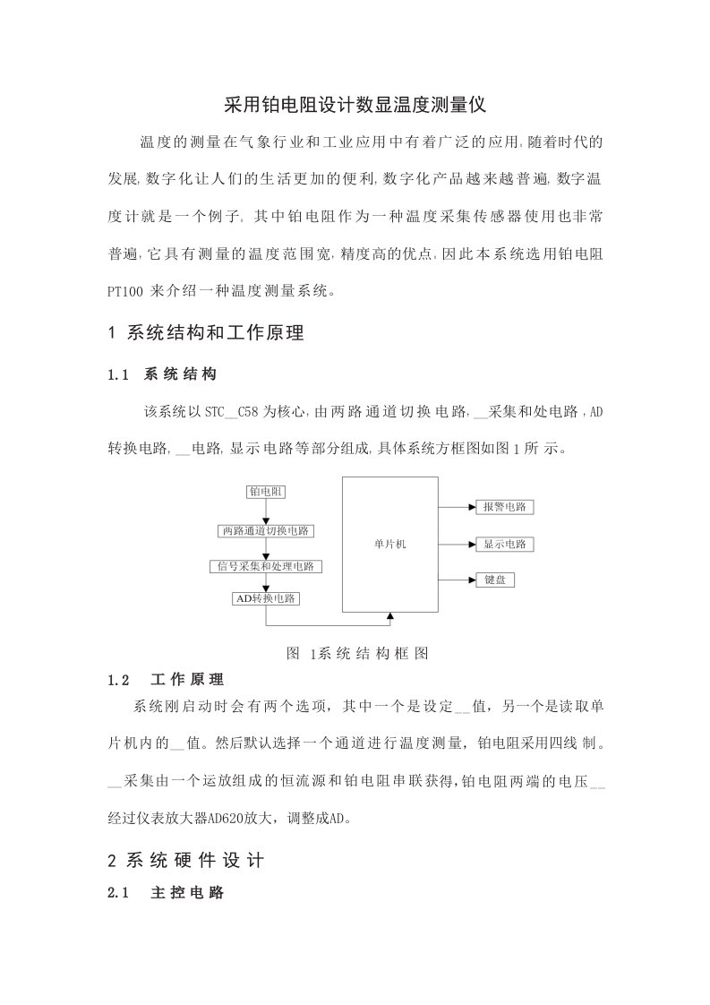 采用铂电阻设计数显温度测量仪