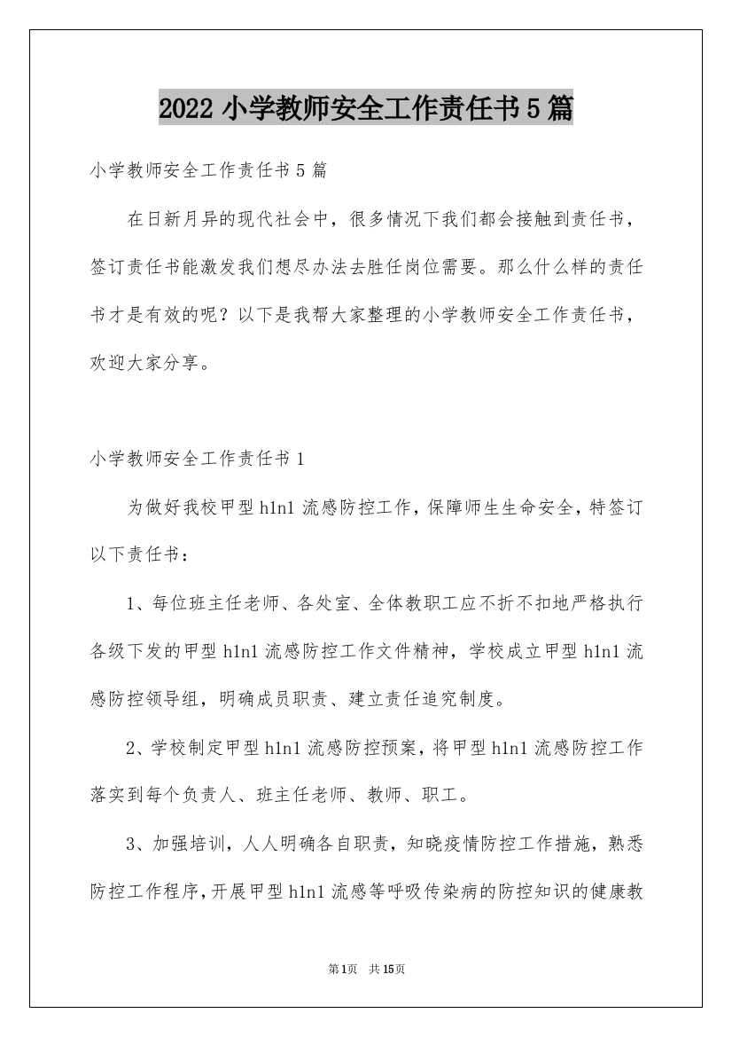 2022小学教师安全工作责任书5篇