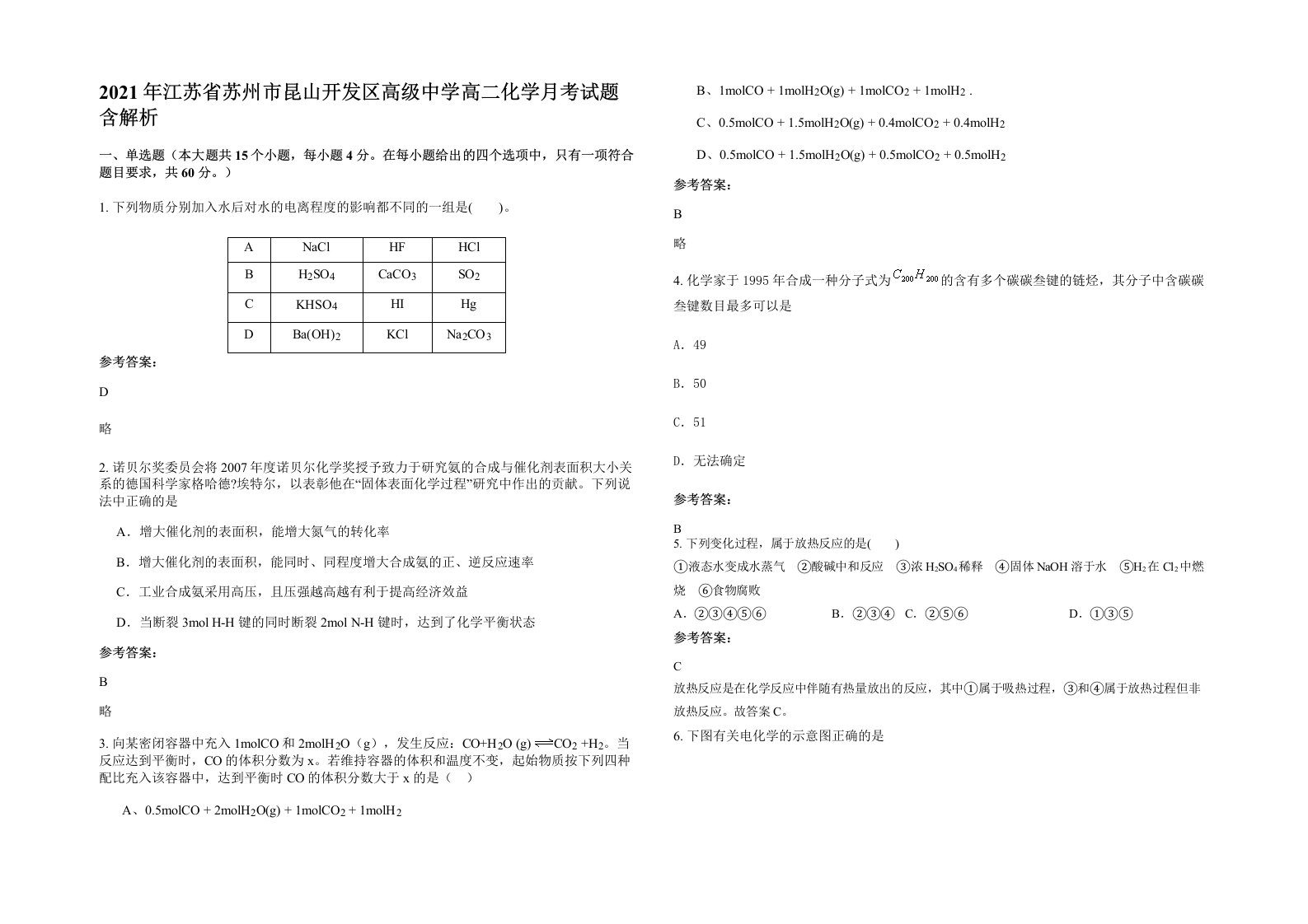 2021年江苏省苏州市昆山开发区高级中学高二化学月考试题含解析