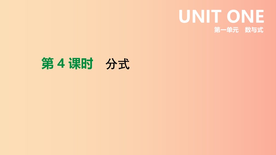 北京市2019年中考数学总复习