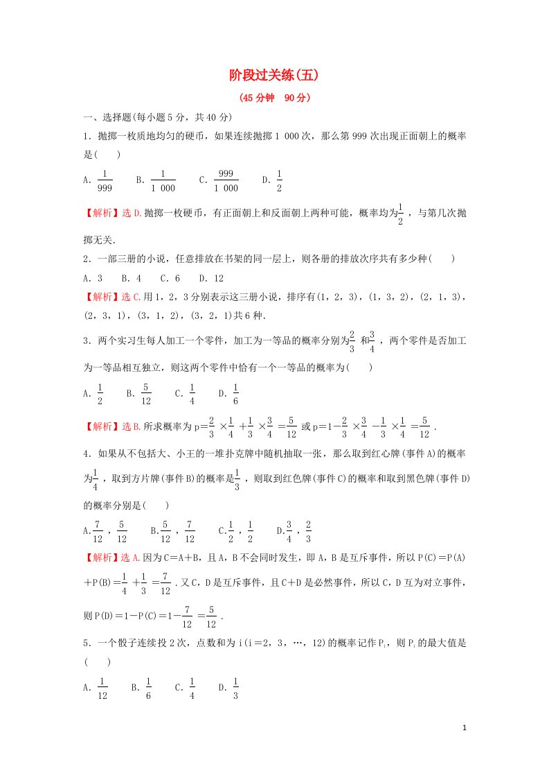 2022年新教材高中数学第十章概率阶段过关练含解析新人教A版必修第二册