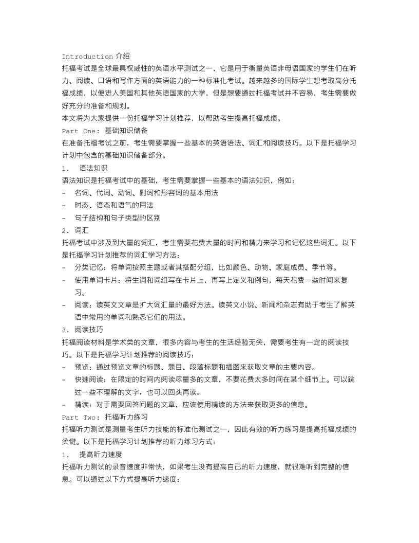 托福学习计划推荐