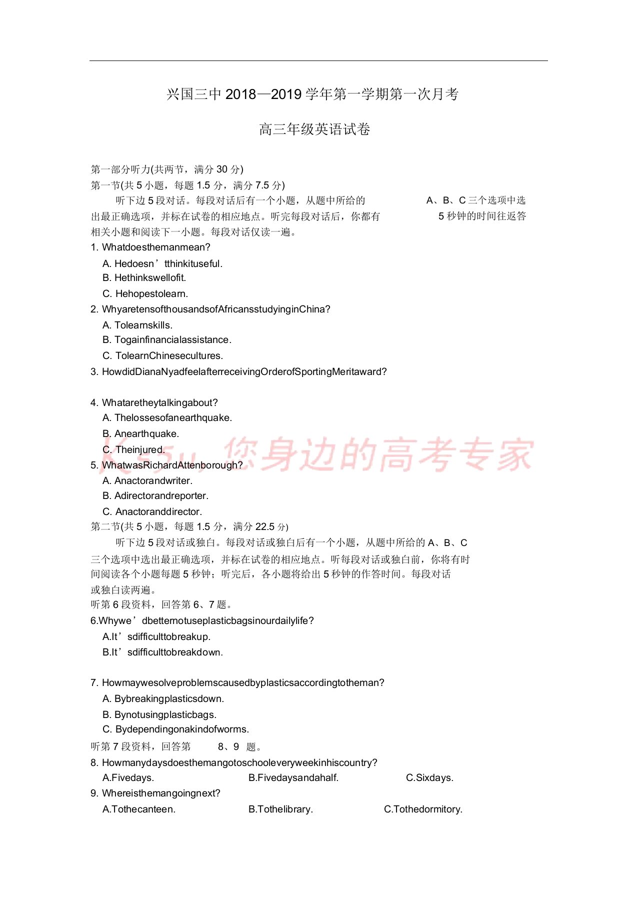 江西省兴国县三中2019届高三英语上学期第一次月考试题