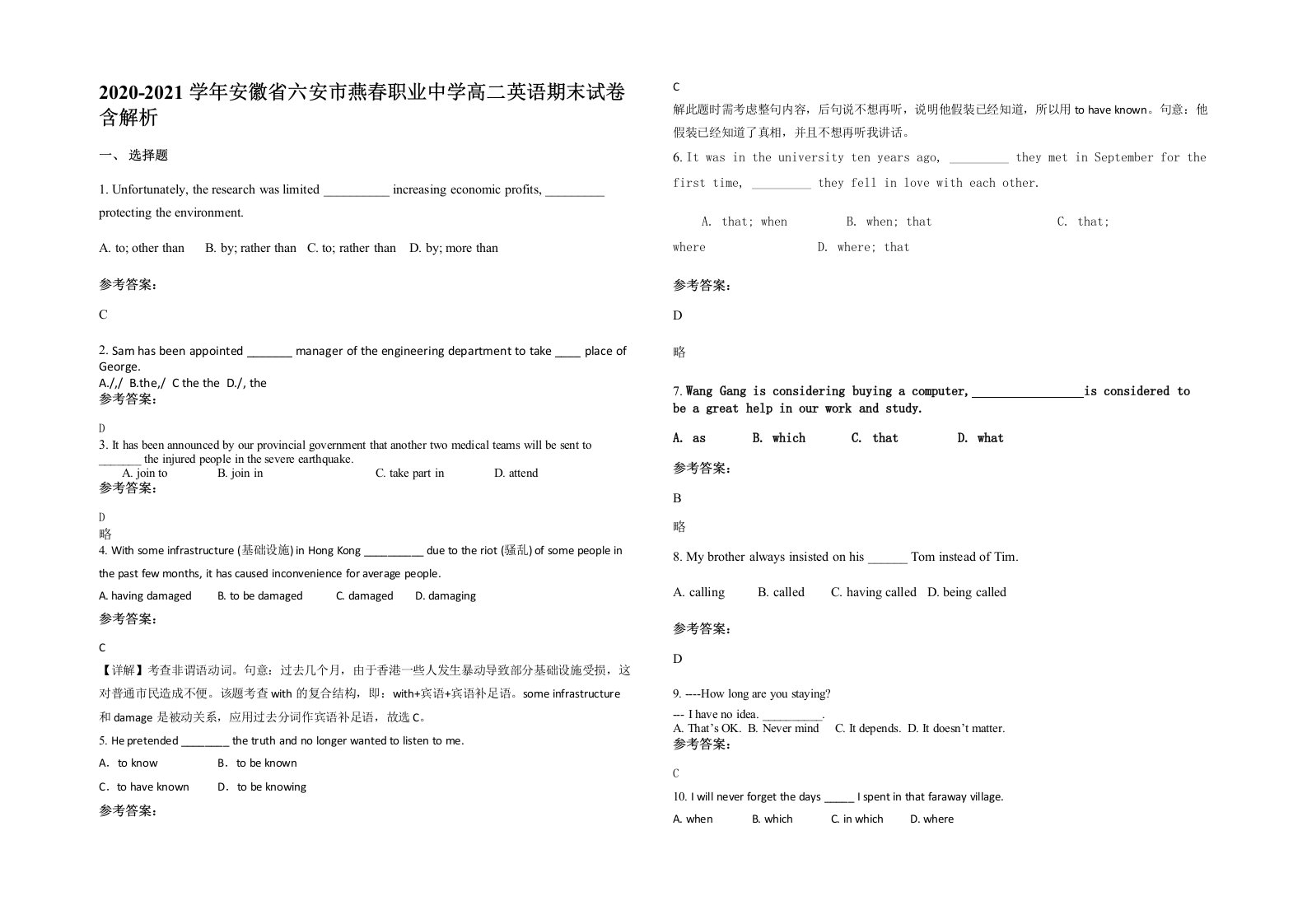 2020-2021学年安徽省六安市燕春职业中学高二英语期末试卷含解析