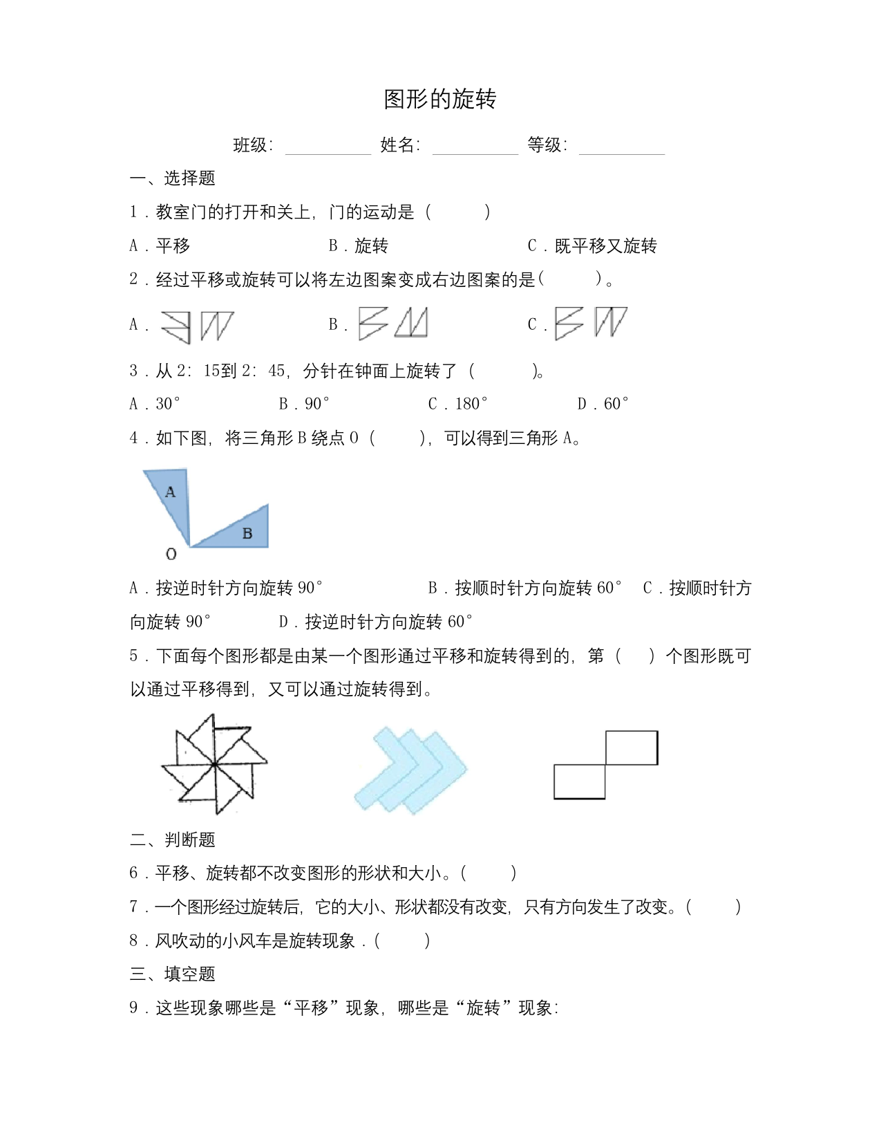 苏教版四年级数学下册试题-1.2-图形的旋转-同步练习含答案