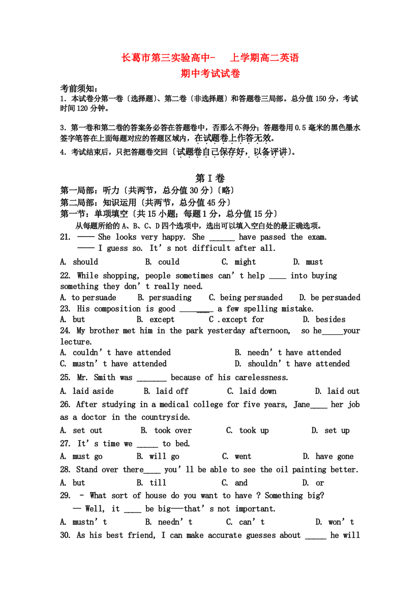 （整理版高中英语）长葛市第三实验高中上学期高二英语