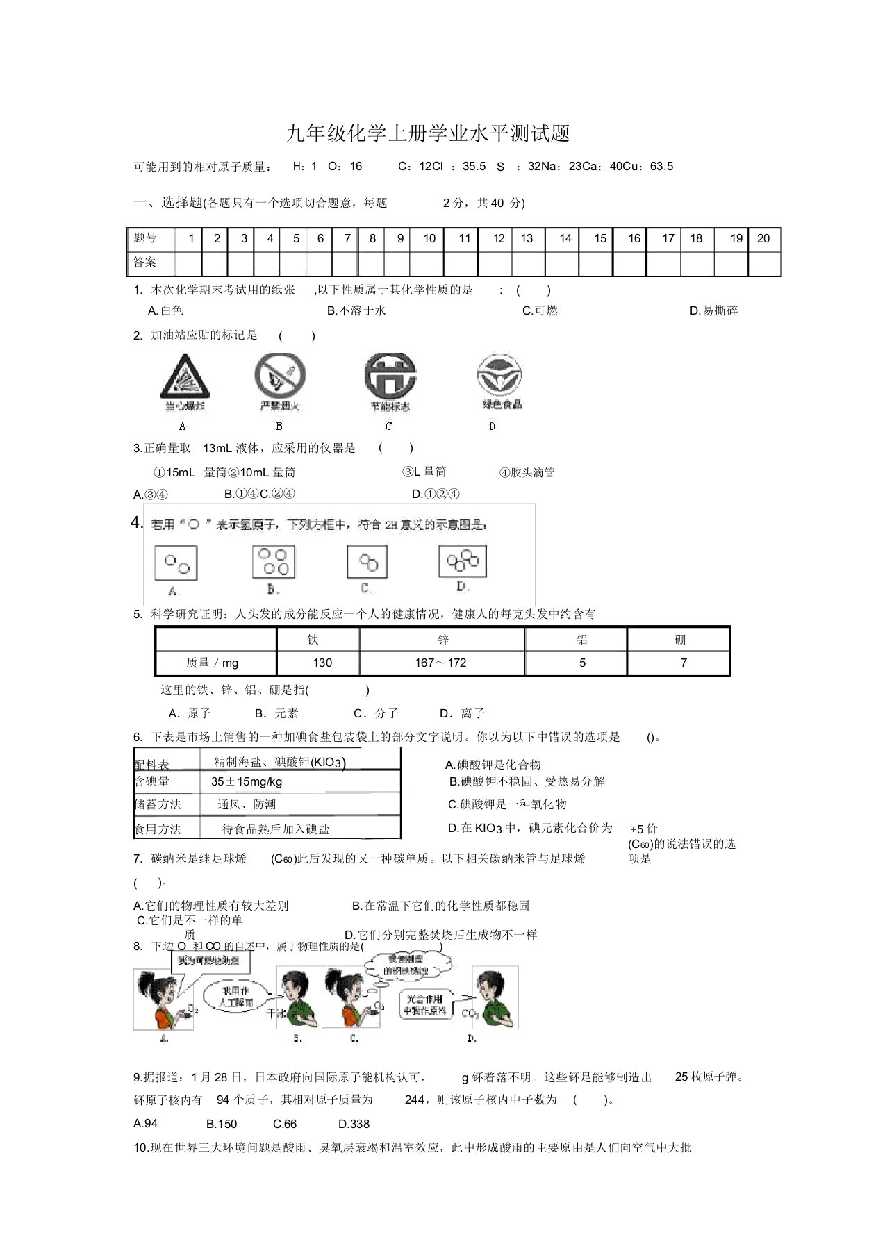 九年级化学上册学业水平测试题