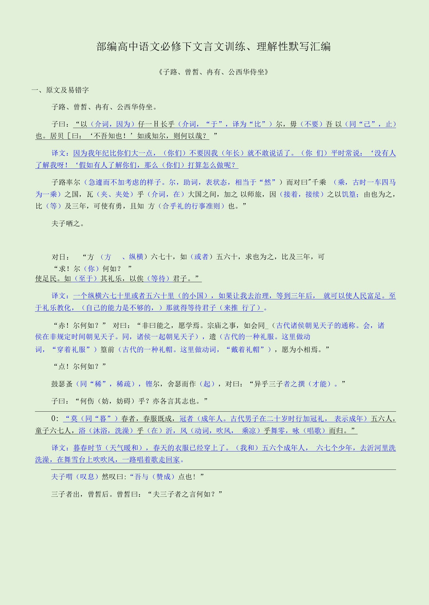 不变高中语文必修下册文言翻译挖空、理解性默写汇编