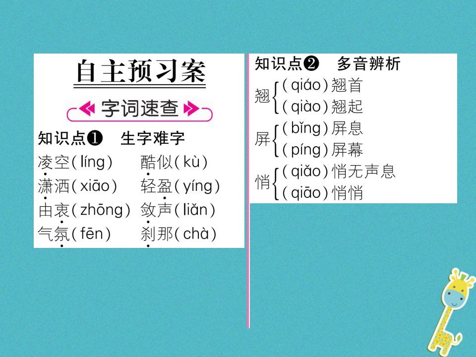 八年级语文上册第一单元3ldquo飞天rdquo凌空跳水姑娘吕伟夺魁记习题课件新人教版