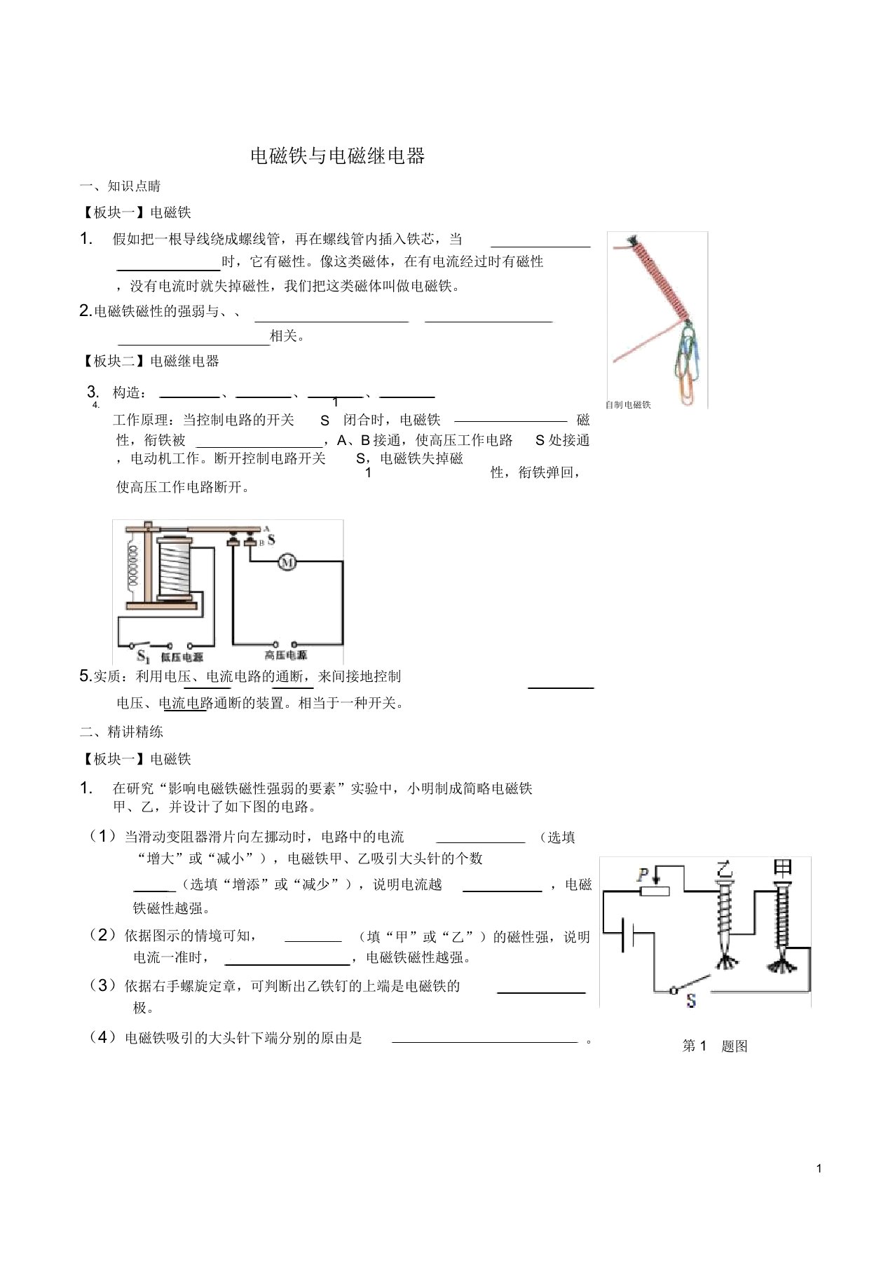 20172018九年级物理全册203电磁铁与电磁继电器讲义新版新人教版