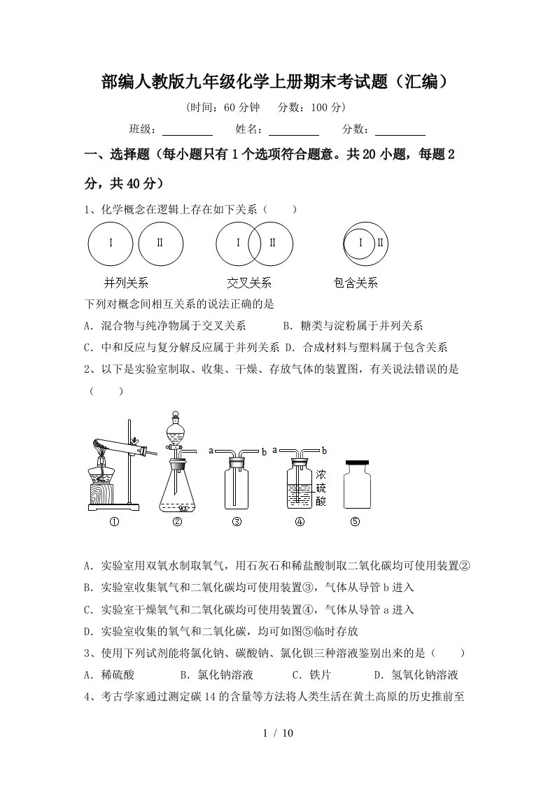 部编人教版九年级化学上册期末考试题汇编