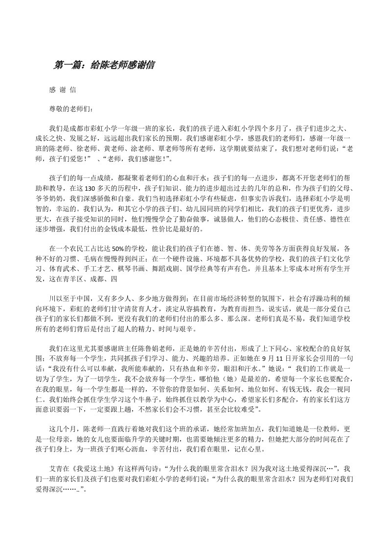 给陈老师感谢信[修改版]