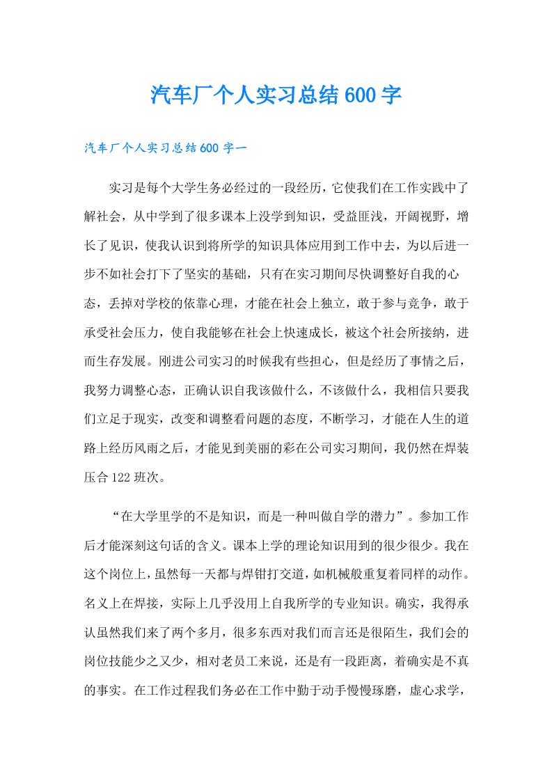 汽车厂个人实习总结600字