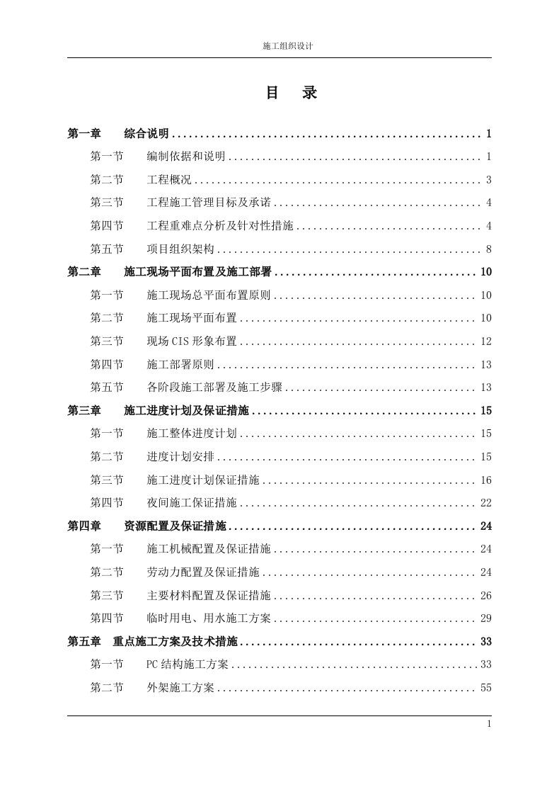 三板及装配式高层商住楼、幼儿园及地库工程施工组织设计