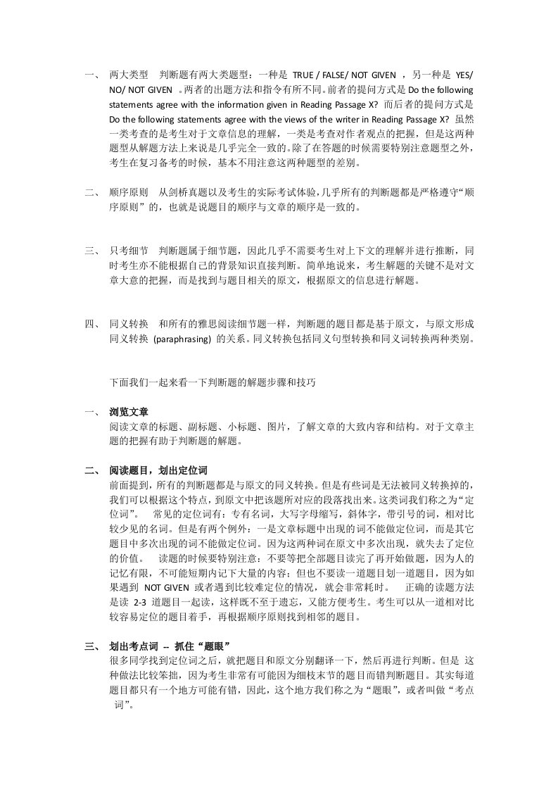 雅思阅读判断题考试辅导