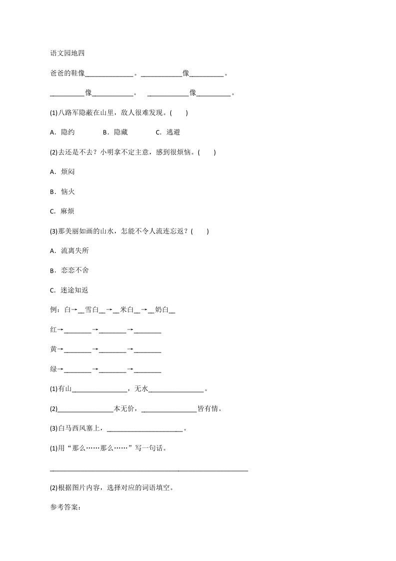 语文园地四[修改版]