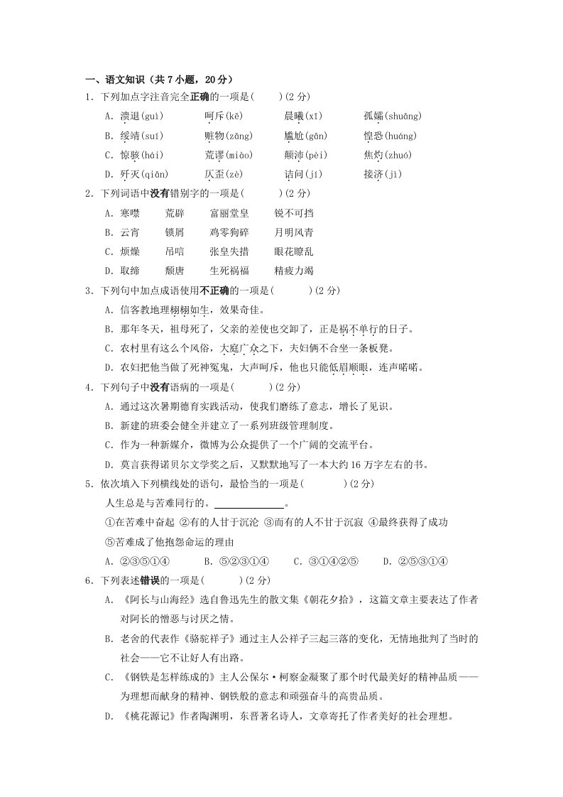 2019-2020年八年级上学期第二次学业水平测试试题（语文