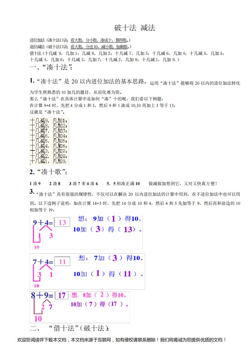 (完整版)破十法-借十法-练习题