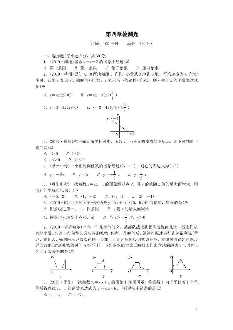 八年级数学上册第四章一次函数检测题2北师大版