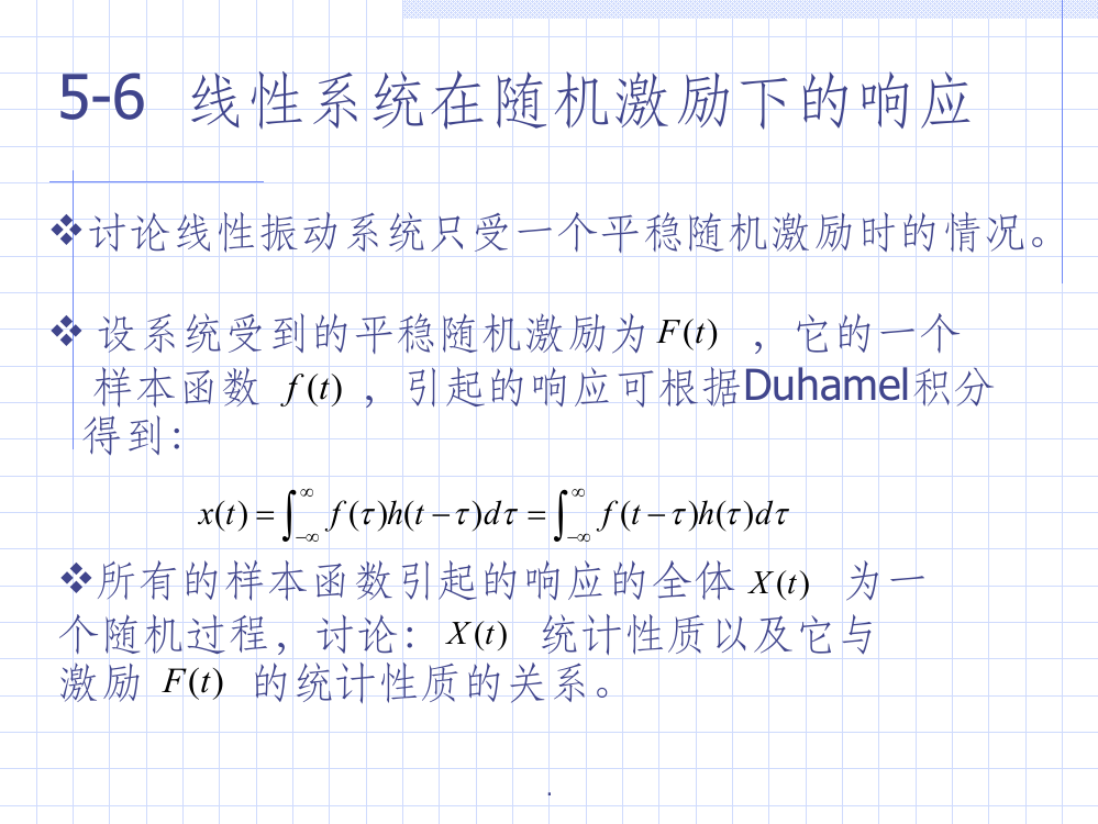 随机振动ppt课件