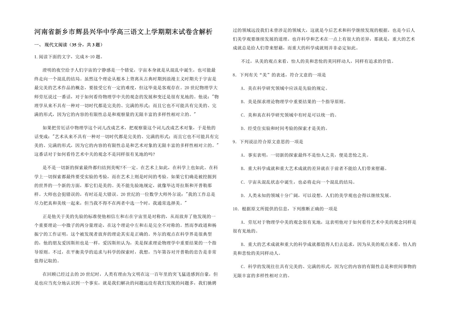 河南省新乡市辉县兴华中学高三语文上学期期末试卷含解析