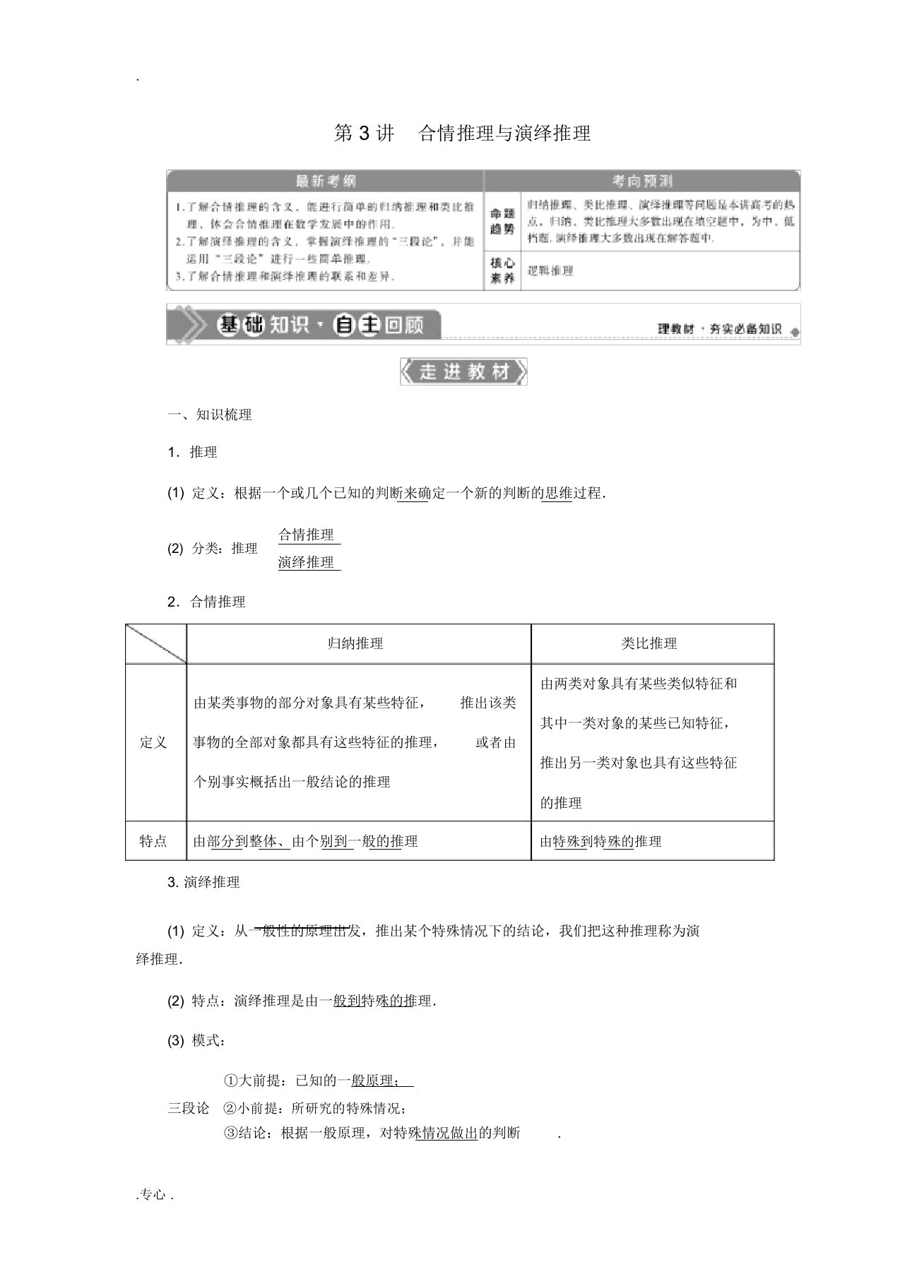 高考数学一轮复习第十二章复数、算法、推理与证明第3讲合情推理与演绎推理教案文新人教A版