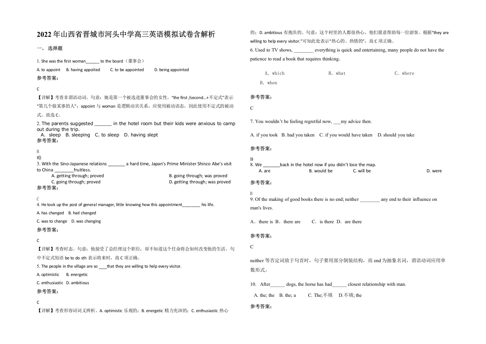 2022年山西省晋城市河头中学高三英语模拟试卷含解析