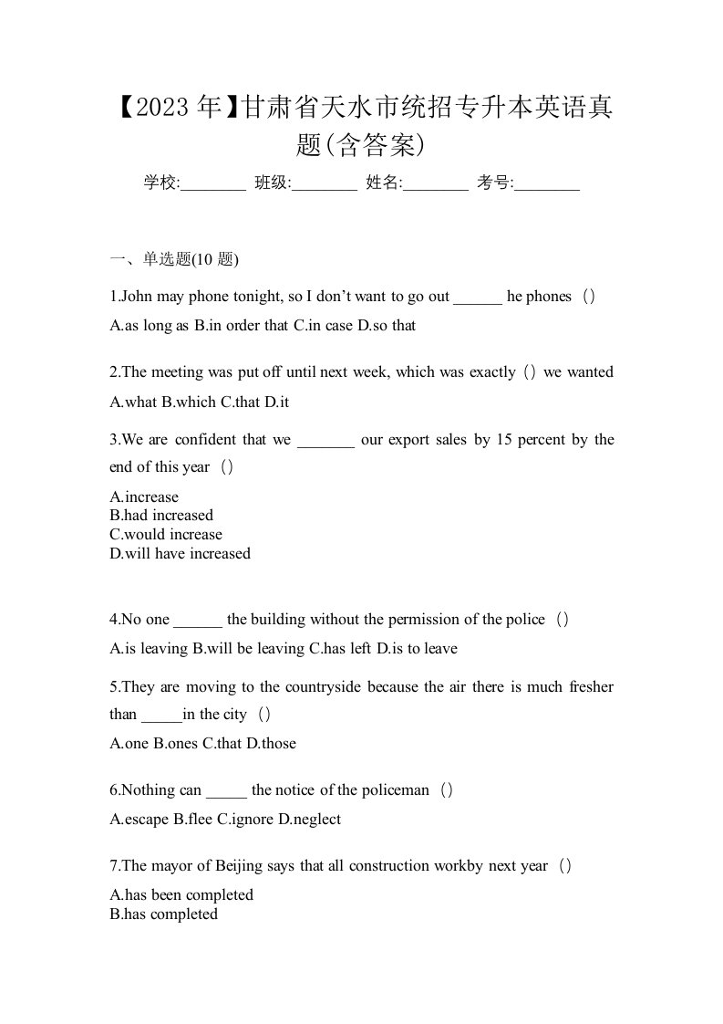 2023年甘肃省天水市统招专升本英语真题含答案