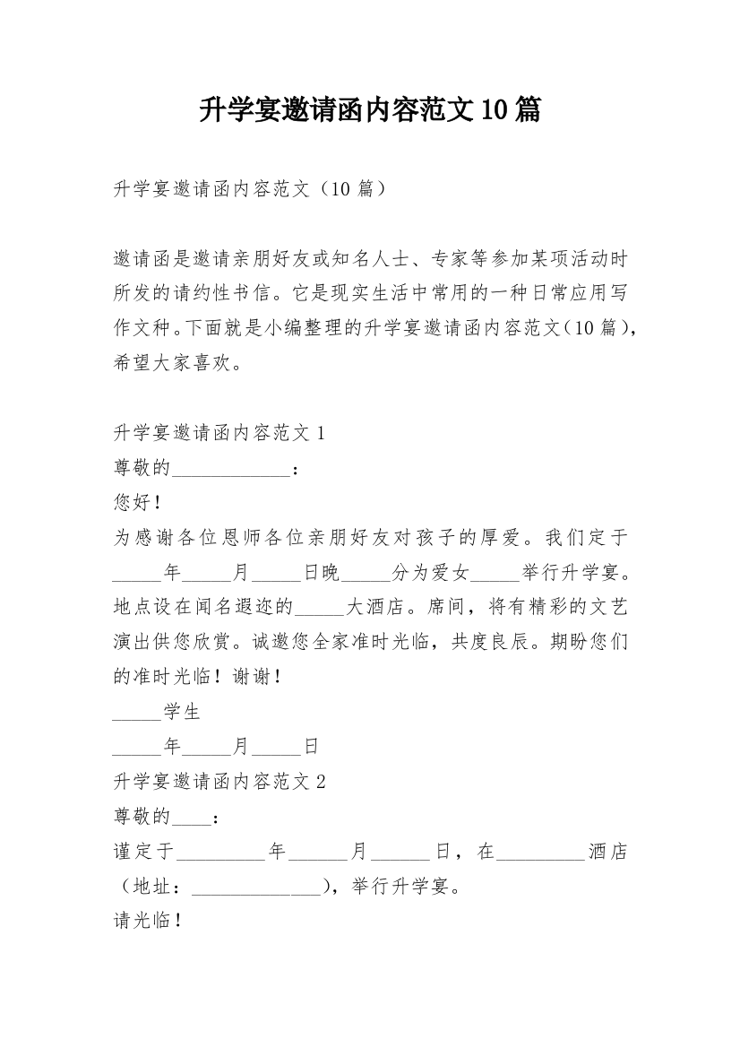 升学宴邀请函内容范文10篇