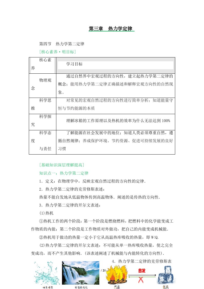 优质教案：热力学第二定律（解析版）